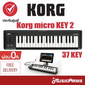 Korg MicroKey2 37 Keysราคาถูกสุด