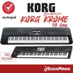คีย์บอร์ด Korg KROME ขายราคาพิเศษ