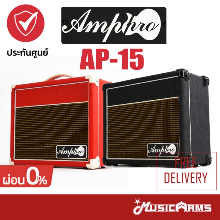 Cover แอมป์ AMPPRO AP-15 ขายราคาพิเศษ