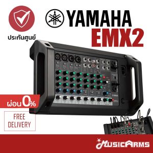 พาวเวอร์มิกเซอร์ Yamaha รุ่น EMX2ราคาถูกสุด | Powered Mixer