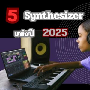 แนะนำ 5 Synthesizer 61 คีย์ น่าใช้งาน ปี 2025