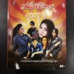 หนังสือเพลง 79 ขายราคาพิเศษ