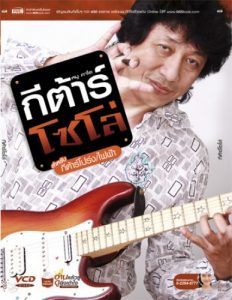 หนังสือกีต้าร์โซโล่ราคาถูกสุด