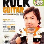 Rock Guitar by Oat ลดราคาพิเศษ