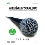 หัดแต่งเพลงและร้องเพลงให้เก่ง สไตล์ครูตุ่น พิ้งค์แพนเตอร์ ลดราคาพิเศษ