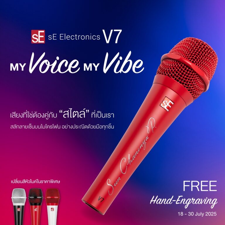 SE Electronic V7 ไมโครโฟนไดนามิก ขายราคาพิเศษ