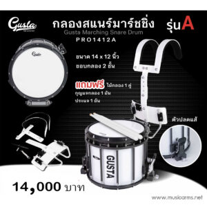 กลองสแนร์มาร์ชชิ่ง Gusta 14นิ้ว 12หลัก รุ่นA Marching Snare Drum พร้อมชุดสะพาย (PRO1412A)ราคาถูกสุด