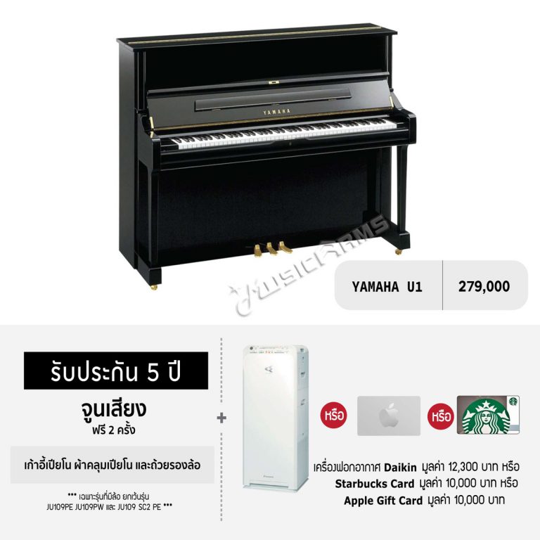 เปียโน-YAMAHA-U1-PE-1 ขายราคาพิเศษ