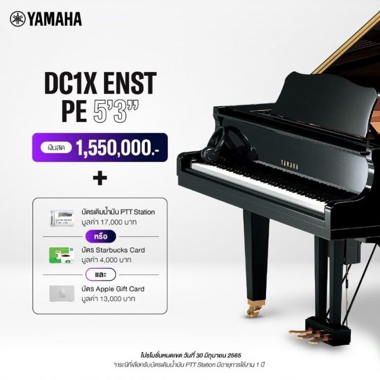 Yamaha DC1X ENST ขายราคาพิเศษ