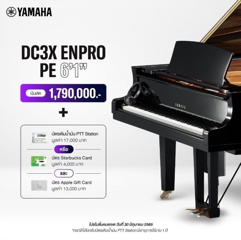 Yamaha DC3X ENPRO ขายราคาพิเศษ