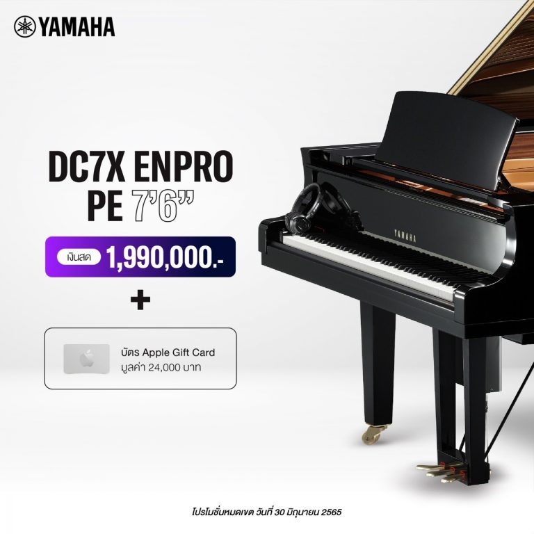Yamaha DC7X ENPRO ขายราคาพิเศษ