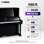 Yamaha YUS5 อัพไรท์เปียโน ขายราคาพิเศษ