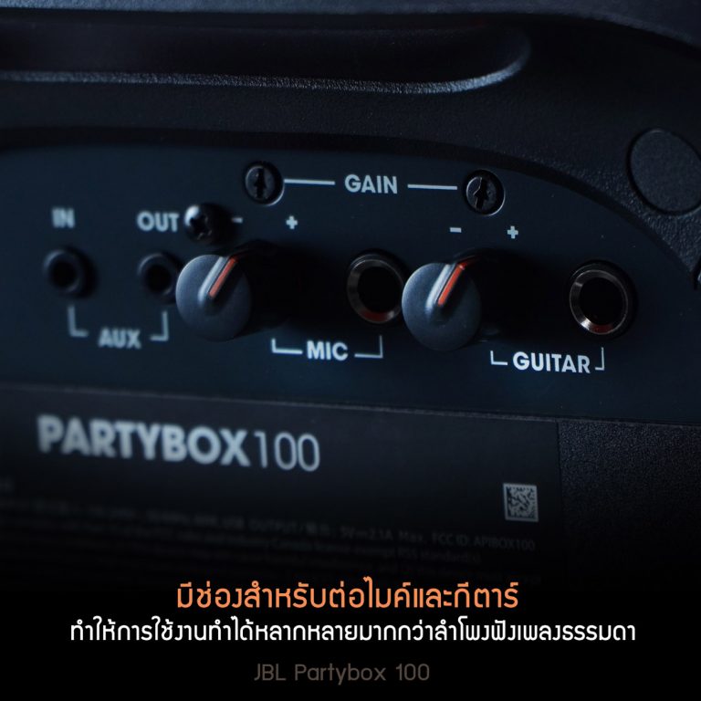 JBL-Partybox-100-info-volum ขายราคาพิเศษ