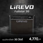 Lirevo Fullstar-30-Content-1 ขายราคาพิเศษ