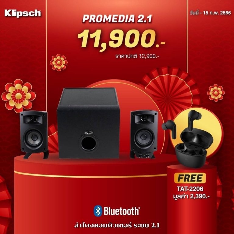 Klipsch Promedia 2.1 BT Promotion ขายราคาพิเศษ