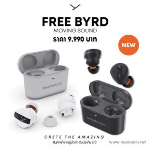 Beyerdynamic Free Byrd หูฟังอินเอียร์ราคาถูกสุด | หูฟังอินเอียร์ In Ear Headphones