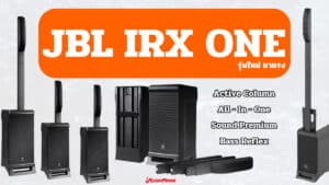 JBL IRX ONE ลำโพง Column All-in-oneราคาถูกสุด