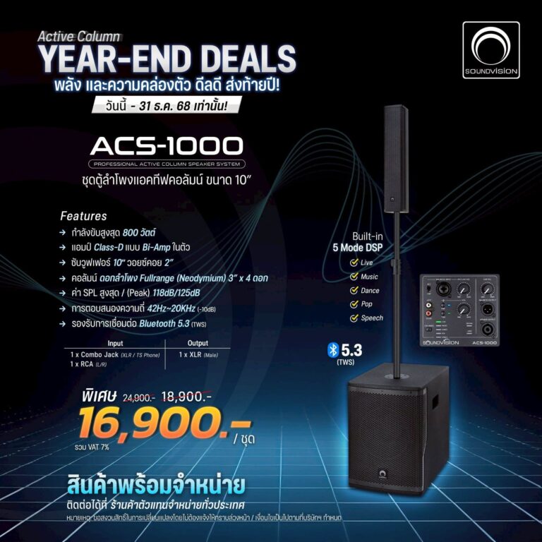 SOUNDVISION ACS-1000 ลำโพงคอลัมน์ ขายราคาพิเศษ