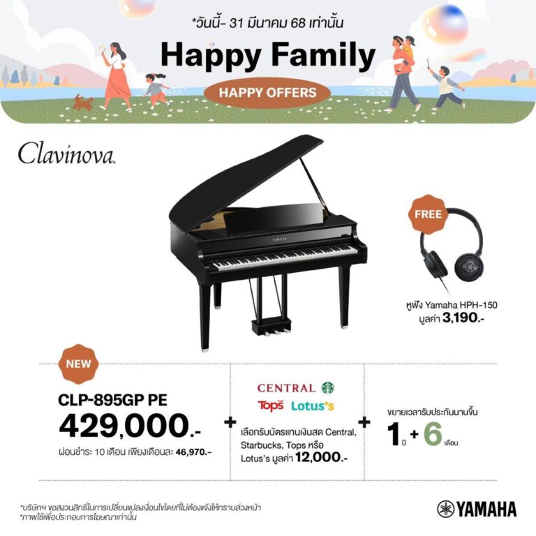 โปร Yamaha CLP-895GP Clavinova เปียโนไฟฟ้า ขายราคาพิเศษ