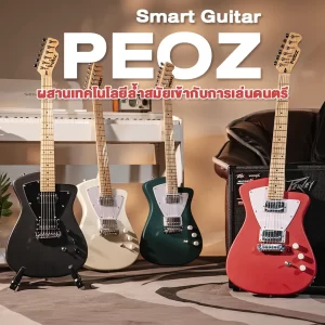 Peoz Smart Guitarราคาถูกสุด