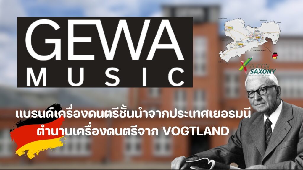 gewa-music-history