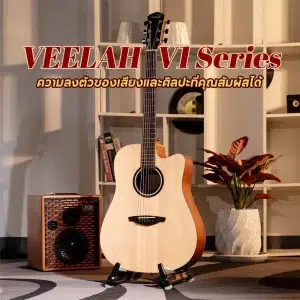 VEELAH V1 Series: ความลงตัวของเสียงและศิลปะที่คุณสัมผัสได้