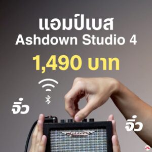 Ashdown Studio 4 แอมป์เบสจิ๋วเสียงเกินคาดราคาถูกสุด