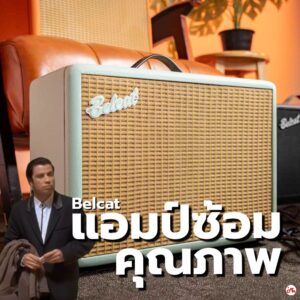 Bellcat BN-30B แอมป์ซ้อมคุณภาพสำหรับมือเบสยุคใหม่ราคาถูกสุด