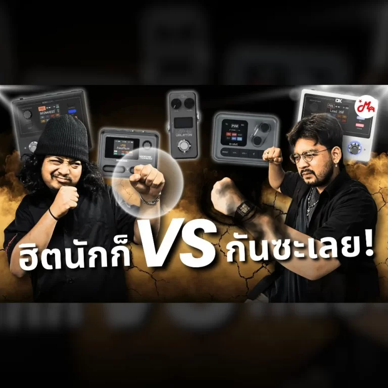 รวมมัลติเอฟเฟค ตัวจิ๋ว ขนาดเท่ามือมีอะไรบ้าง? | Valenton, Sonicake, BoinAudio, M-Vave, DK