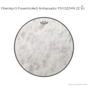 หนังกลอง Remo รุ่น Fiberskyn3 Powerstroke3 Ambassador P3‐1522‐FA ขนาด 22 นิ้ว 1 ชั้นราคาถูกสุด