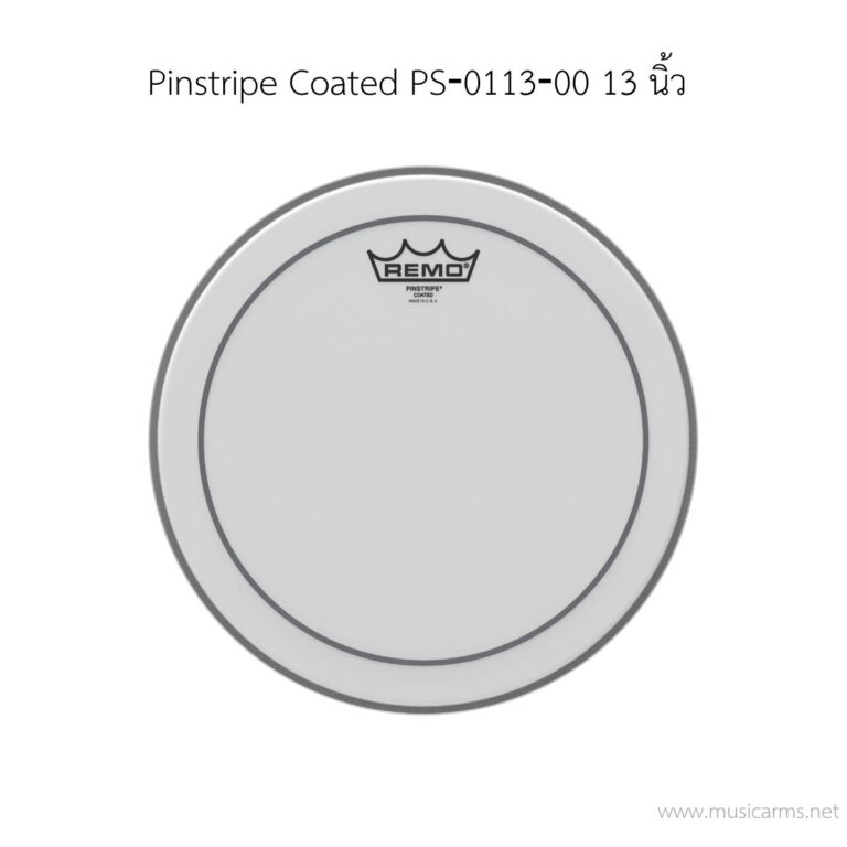 หนังกลอง Remo รุ่น Pinstripe Coated PS‐0113‐00 ขนาด 13 นิ้ว 2 ชั้น (ด้านตี) ขายราคาพิเศษ