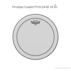 หนังกลอง Remo รุ่น Pinstripe Coated PS‐0114‐00 ขนาด 14 นิ้ว 2 ชั้น (ด้านตี)ราคาถูกสุด