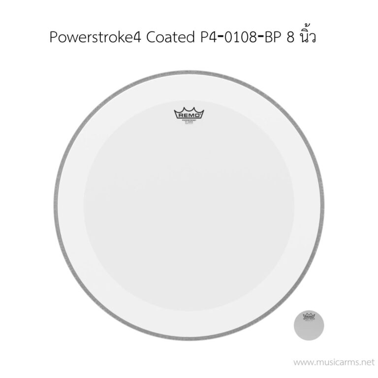 หนังกลอง Remo รุ่น Powerstroke4 Coated P4‐0108‐BP ขนาด 8 นิ้ว 2 ชั้น ขายราคาพิเศษ