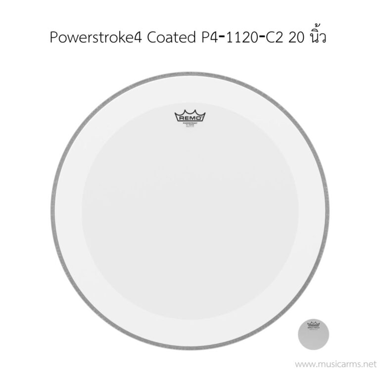 หนังกลอง Remo รุ่น Powerstroke4 Coated P4‐1120‐C2 ขนาด 20 นิ้ว 2 ชั้น (ด้านตี/ด้านโชว์) ขายราคาพิเศษ