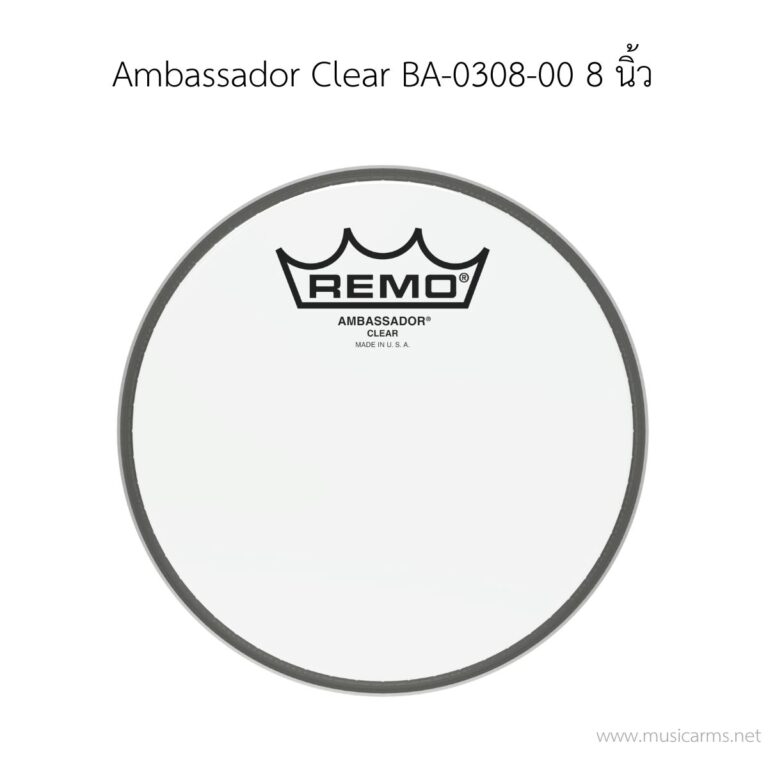 หนังกลอง Remo รุ่น Ambassador Clear BA-0308-00 ขนาด 8 นิ้ว หนังชั้นเดียว (ด้านตี/ด้านล่าง) ขายราคาพิเศษ