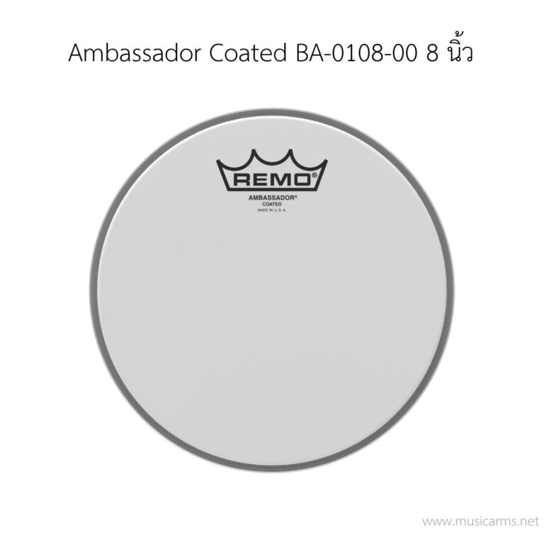 หนังกลอง Remo รุ่น Ambassador Coated BA-0108-00 ขนาด 8 นิ้ว (Batter Head) หนังชั้นเดียว สำหรับด้านตี ขายราคาพิเศษ