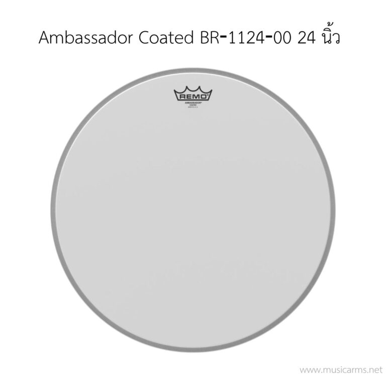 หนังกลอง Remo รุ่น Ambassador Coated BR‐1124-00 ขนาด 24 นิ้ว 1 ชั้น (ด้านตี) ขายราคาพิเศษ