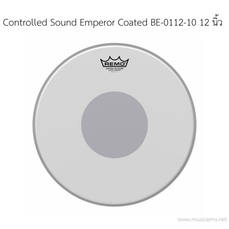 หนังกลอง Remo รุ่น Controlled Sound Emperor Coated BE-0112-10 ขนาด 12 นิ้ว 2 ชั้น(ด้านตี) ขายราคาพิเศษ