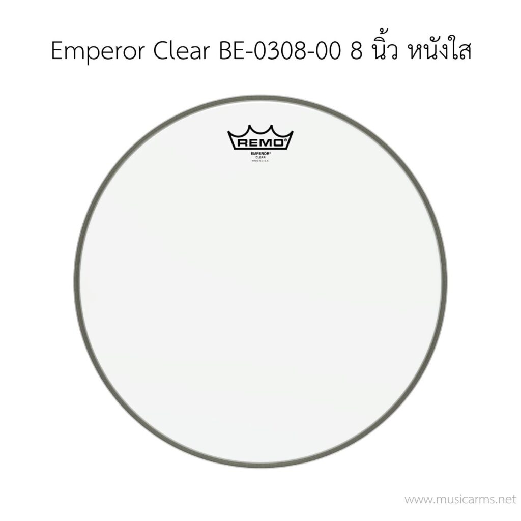 หนังกลอง Remo รุ่น Emperor Clear BE-0308-00 ขนาด 8 นิ้ว 2 ชั้น(ด้านตี) หนังใส