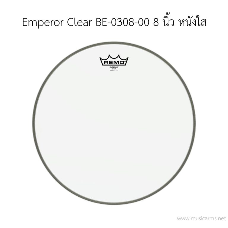 หนังกลอง Remo รุ่น Emperor Clear BE-0308-00 ขนาด 8 นิ้ว 2 ชั้น(ด้านตี) หนังใส ขายราคาพิเศษ
