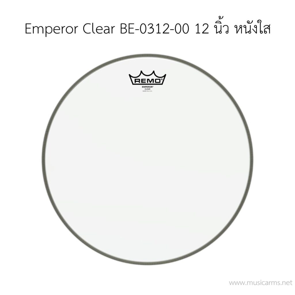 หนังกลอง Remo รุ่น Emperor Clear BE-0312-00 ขนาด 12 นิ้ว 2 ชั้น(ด้านตี) หนังใส