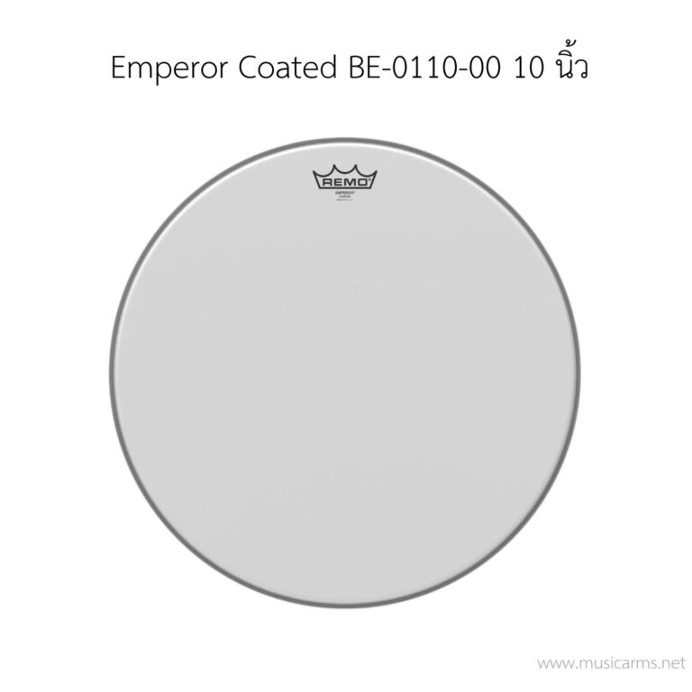 หนังกลอง Remo รุ่น Controlled Sound Emperor Coated BE-0110-10 ขนาด 10 นิ้ว ชั้นเดียว (ด้านตี) ขายราคาพิเศษ