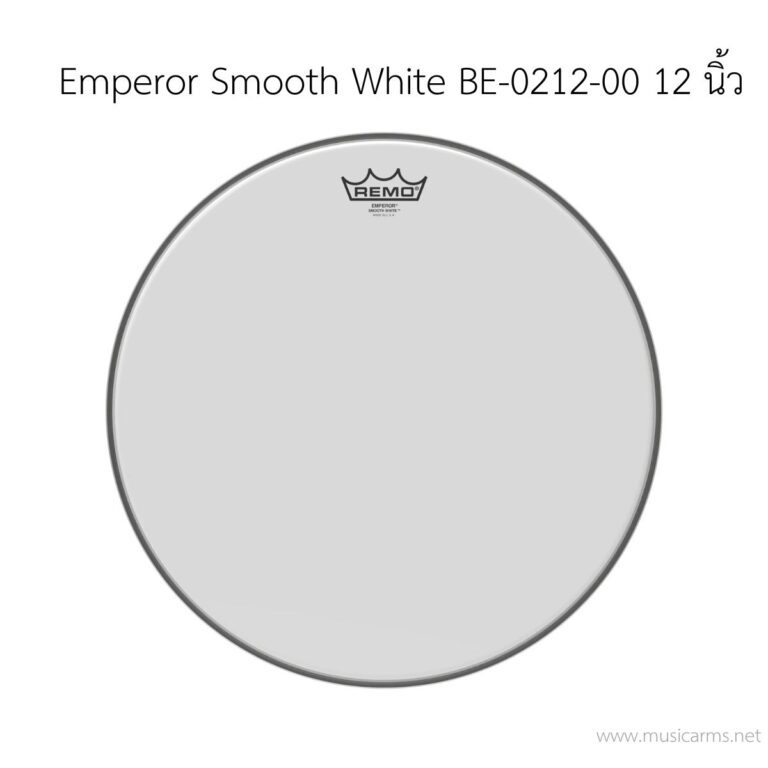 หนังกลอง Remo รุ่น Remo รุ่น Emperor Smooth White BE-0212-00 ขนาด 12 นิ้ว 2 ชั้น(ด้านตี) Coated ขายราคาพิเศษ