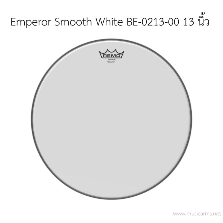 หนังกลอง Remo รุ่น Emperor Smooth White BE-0213-00 ขนาด 13 นิ้ว 2 ชั้น(ด้านตี) Coated ขายราคาพิเศษ