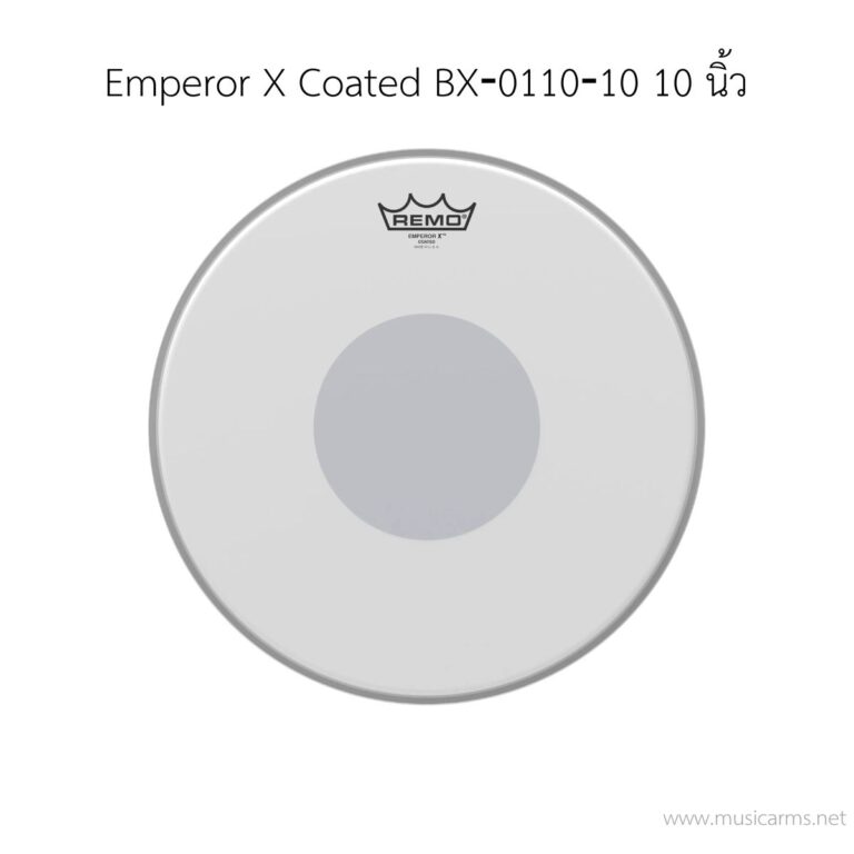 หนังกลอง Remo รุ่น Emperor X Coated BX‐0110‐10 ขนาด 10 นิ้ว 2 ชั้น (ด้านตี) ขายราคาพิเศษ