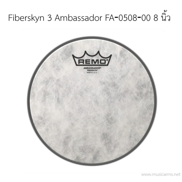 หนังกลองคอนเสิร์ต Remo Fiberskyn 3 Ambassador FA‐0508‐00 ขนาด 8 นิ้ว ขายราคาพิเศษ
