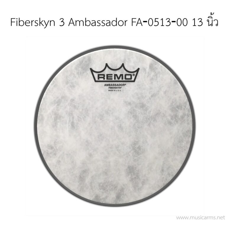 หนังกลองคอนเสิร์ต Remo Fiberskyn 3 Ambassador FA‐0513‐00 ขนาด 13 นิ้ว ขายราคาพิเศษ