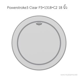 หนังกลอง Remo รุ่น Powerstroke3 Clear P3‐1318‐C2 ขนาด 18 นิ้ว 1 ชั้น (ด้านตี)ราคาถูกสุด