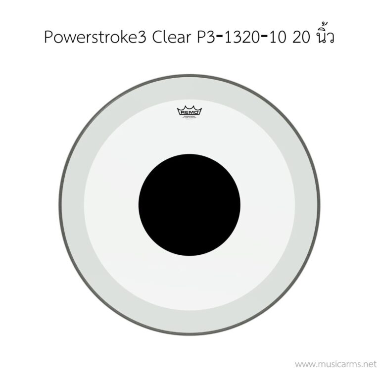 หนังกลอง Remo รุ่น Powerstroke3 Clear P3‐1320‐10 ขายราคาพิเศษ