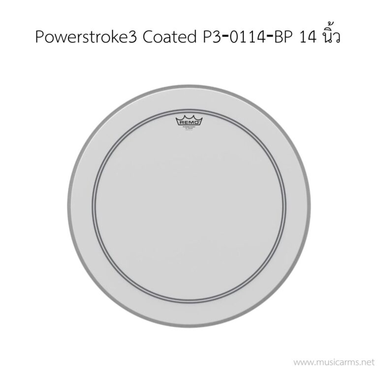 หนังกลอง Remo รุ่น Powerstroke3 Coated P3‐0114‐BP ขนาด 14 นิ้ว 1 ชั้น (ด้านตี) ขายราคาพิเศษ